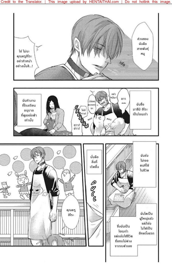 รักต่างพันธุ์ ฉันกับหมู [Moe Fujisaki] Tondemonai Ore no alpha – รักต่างพันธุ์ ฉันกับหมู [Moe Fujisaki] Tondemonai Ore no alpha – ตอนที่ 1 หน้า 4