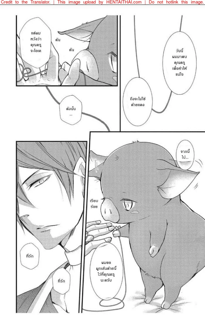 รักต่างพันธุ์ ฉันกับหมู [Moe Fujisaki] Tondemonai Ore no alpha – รักต่างพันธุ์ ฉันกับหมู [Moe Fujisaki] Tondemonai Ore no alpha – ตอนที่ 1 หน้า 7