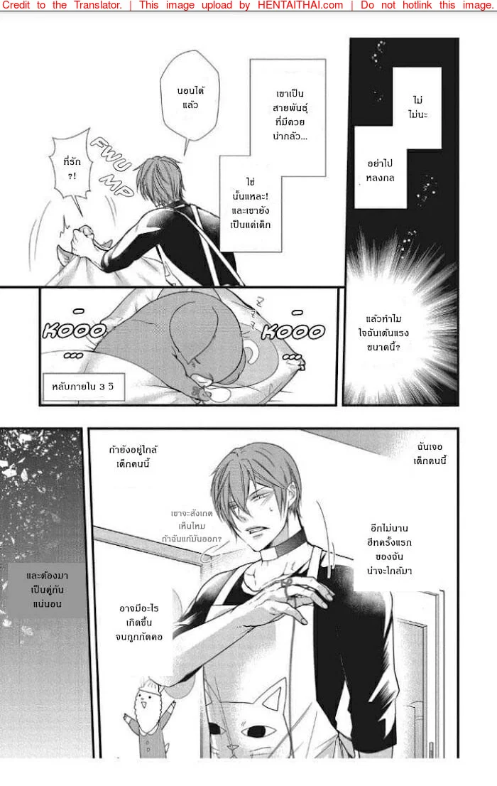 รักต่างพันธุ์ ฉันกับหมู [Moe Fujisaki] Tondemonai Ore no alpha – รักต่างพันธุ์ ฉันกับหมู [Moe Fujisaki] Tondemonai Ore no alpha – ตอนที่ 1 หน้า 8