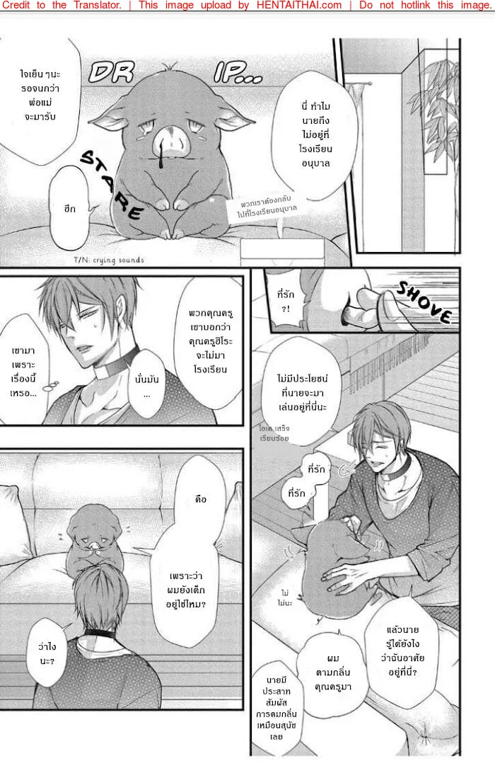 รักต่างพันธุ์ ฉันกับหมู [Moe Fujisaki] Tondemonai Ore no alpha – รักต่างพันธุ์ ฉันกับหมู [Moe Fujisaki] Tondemonai Ore no alpha – ตอนที่ 1 หน้า 12