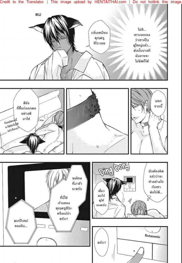 รักต่างพันธุ์ ฉันกับหมู [Moe Fujisaki] Tondemonai Ore no alpha – รักต่างพันธุ์ ฉันกับหมู [Moe Fujisaki] Tondemonai Ore no alpha – ตอนที่ 1 หน้า 29