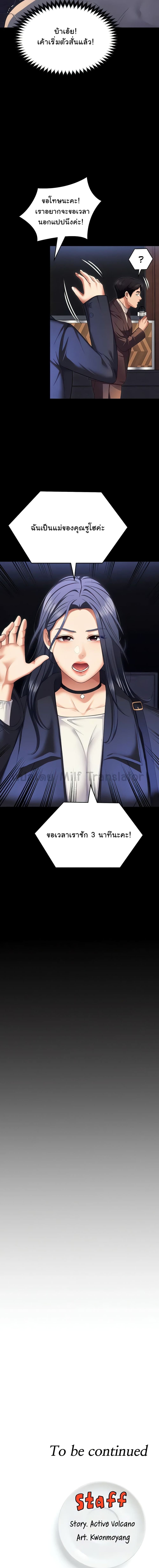 Tonight, You’re My Dinner – Tonight, You’re My Dinner – ตอนที่ 105 หน้า 11