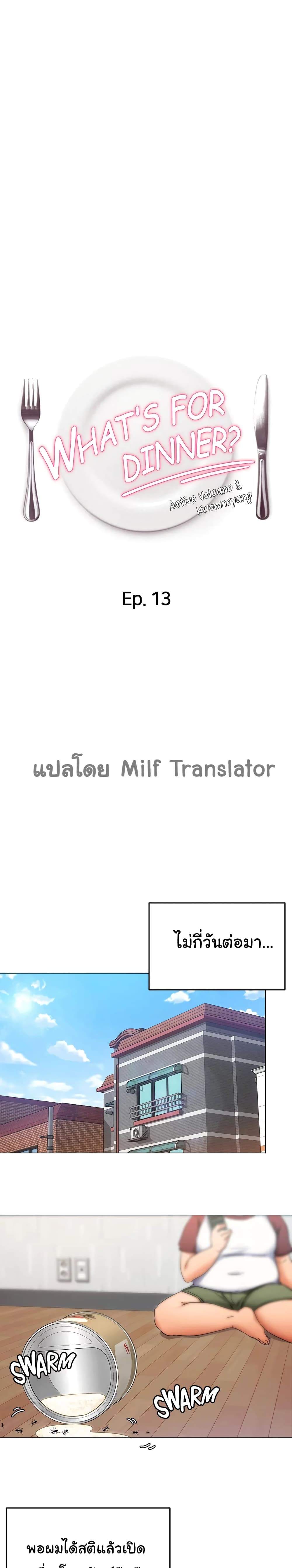 Tonight, You’re My Dinner – Tonight, You’re My Dinner – ตอนที่ 13 หน้า 1