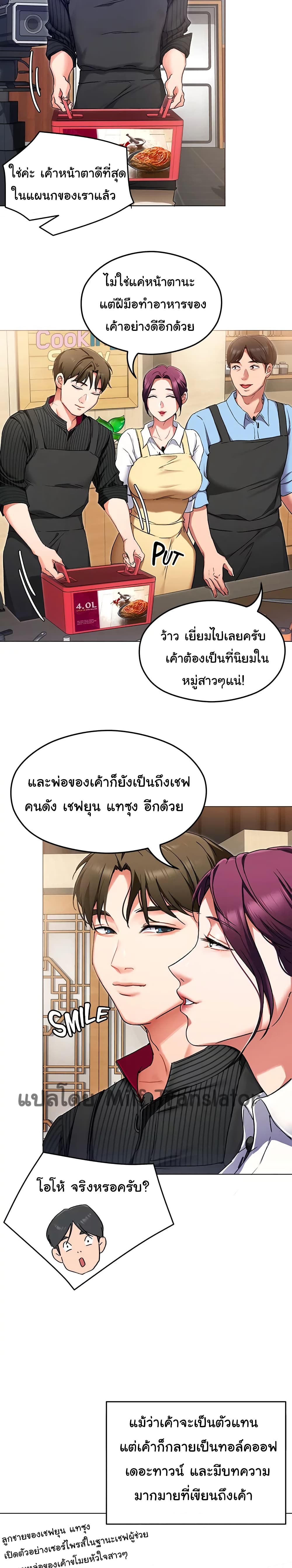 Tonight, You’re My Dinner – Tonight, You’re My Dinner – ตอนที่ 13 หน้า 4