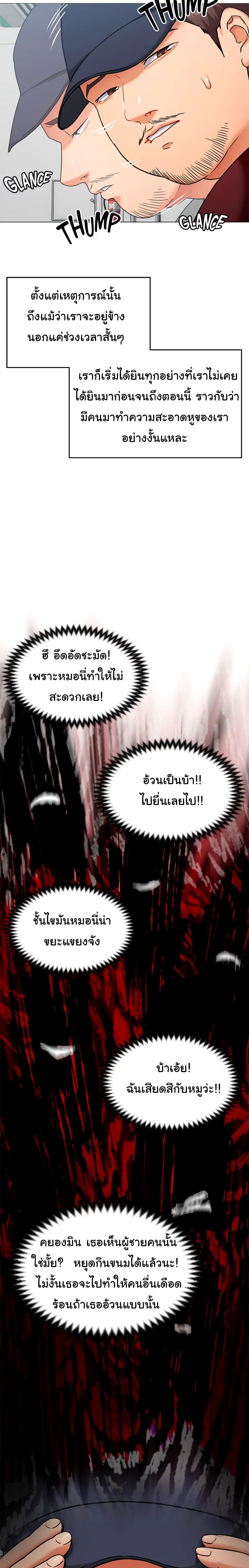 Tonight, You’re My Dinner – Tonight, You’re My Dinner – ตอนที่ 15 หน้า 2