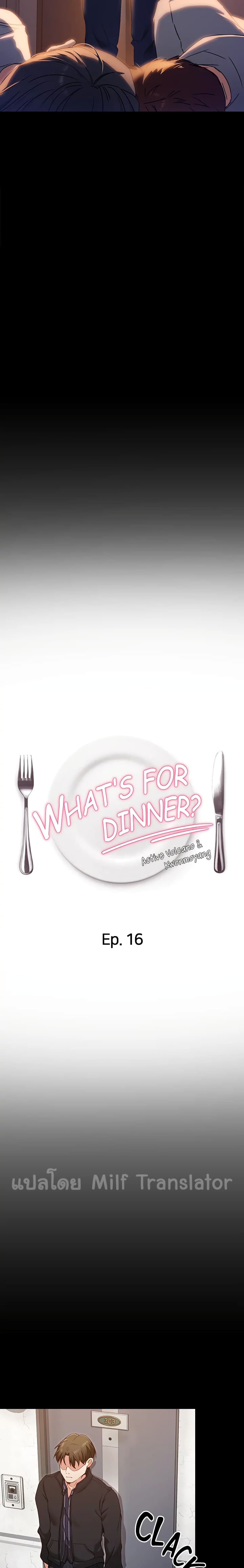 Tonight, You’re My Dinner – Tonight, You’re My Dinner – ตอนที่ 16 หน้า 3