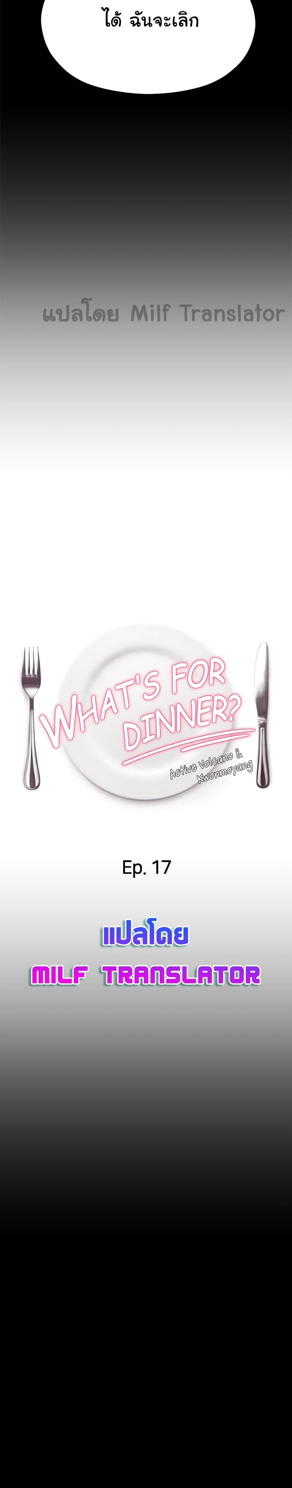 Tonight, You’re My Dinner – Tonight, You’re My Dinner – ตอนที่ 17 หน้า 4