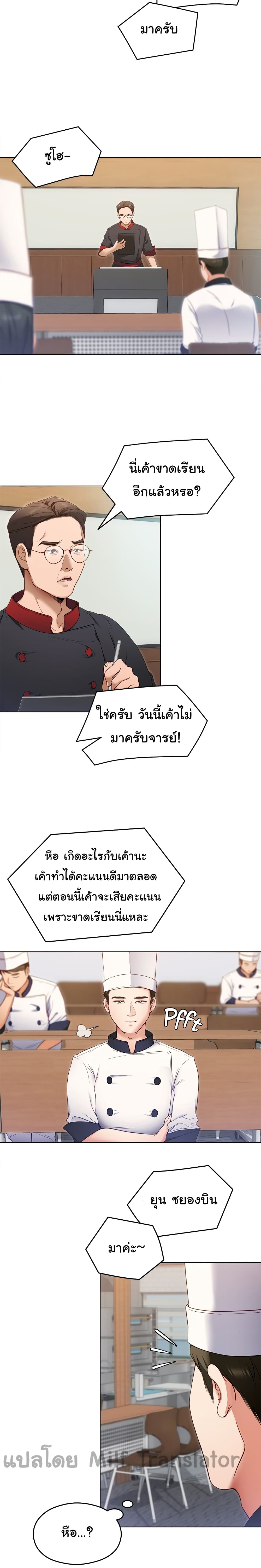 Tonight, You’re My Dinner – Tonight, You’re My Dinner – ตอนที่ 18 หน้า 2