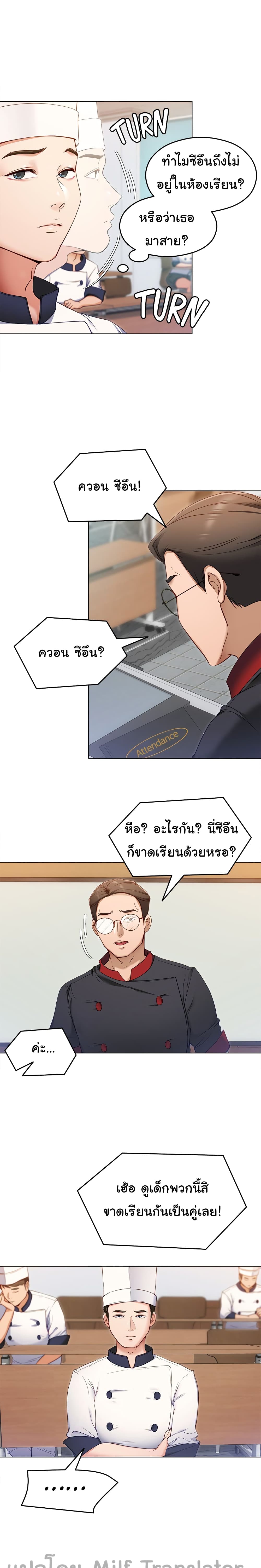 Tonight, You’re My Dinner – Tonight, You’re My Dinner – ตอนที่ 18 หน้า 3