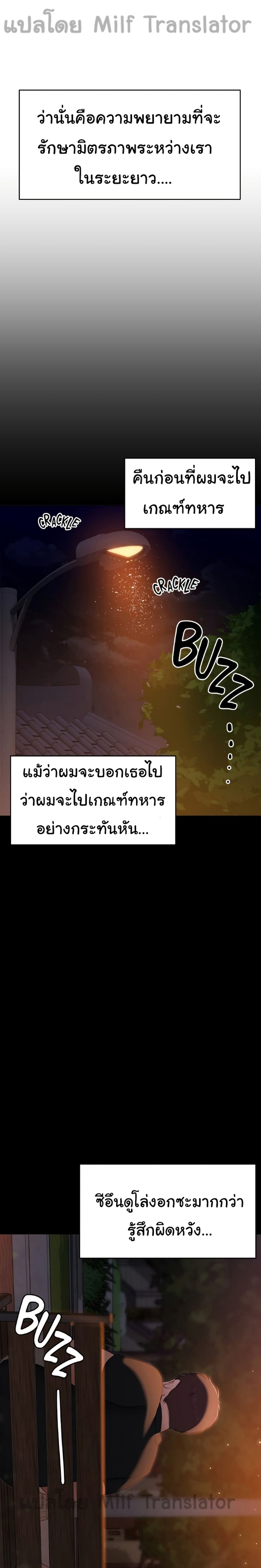 Tonight, You’re My Dinner – Tonight, You’re My Dinner – ตอนที่ 18 หน้า 20