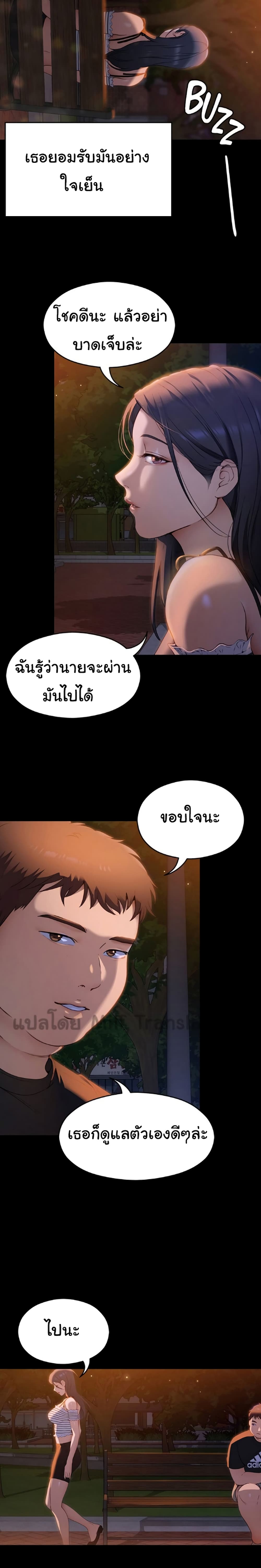 Tonight, You’re My Dinner – Tonight, You’re My Dinner – ตอนที่ 18 หน้า 21