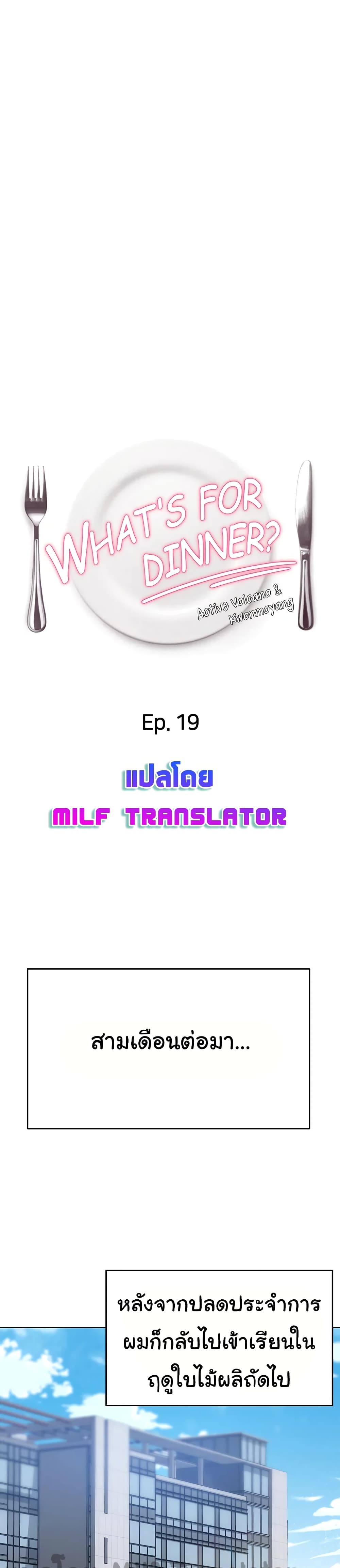 Tonight, You’re My Dinner – Tonight, You’re My Dinner – ตอนที่ 19 หน้า 1