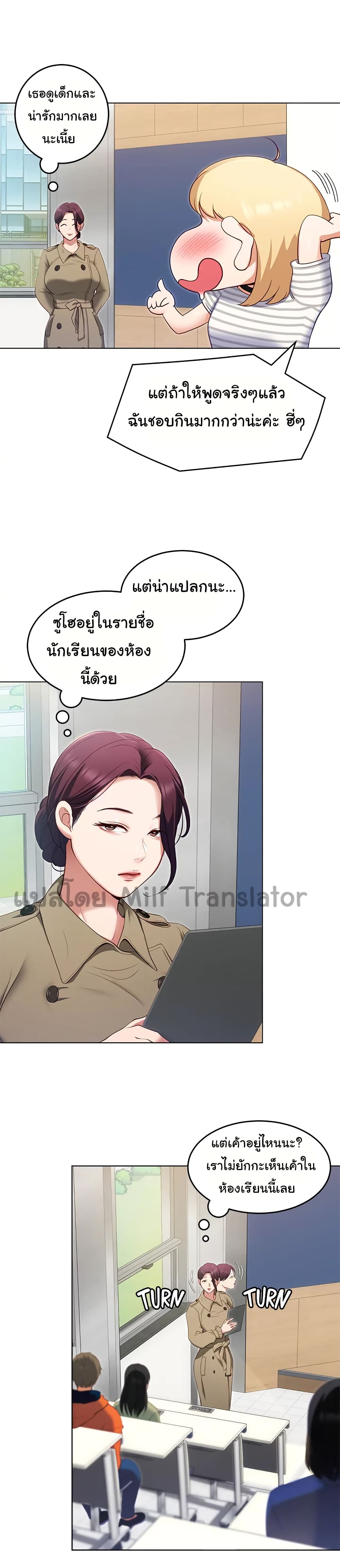 Tonight, You’re My Dinner – Tonight, You’re My Dinner – ตอนที่ 19 หน้า 7