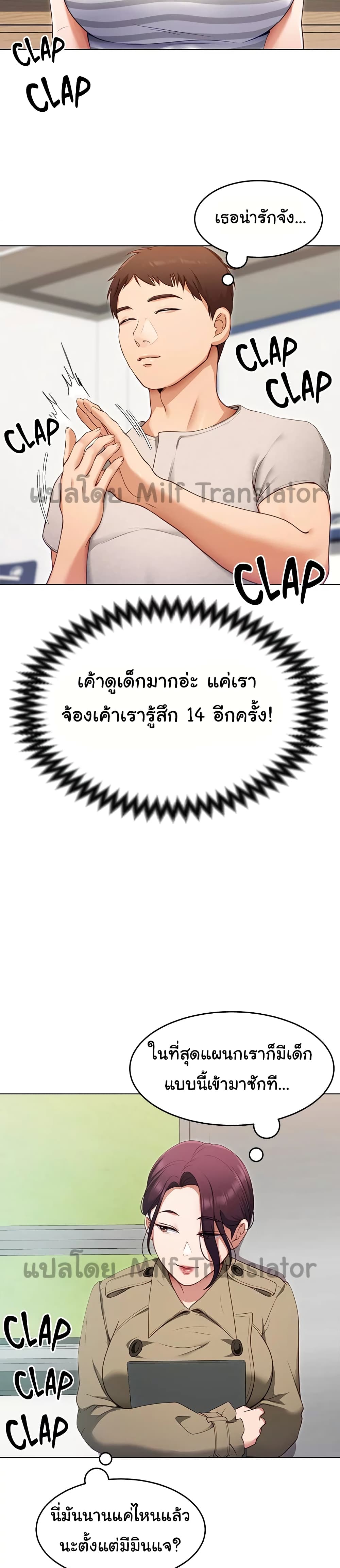 Tonight, You’re My Dinner – Tonight, You’re My Dinner – ตอนที่ 19 หน้า 10