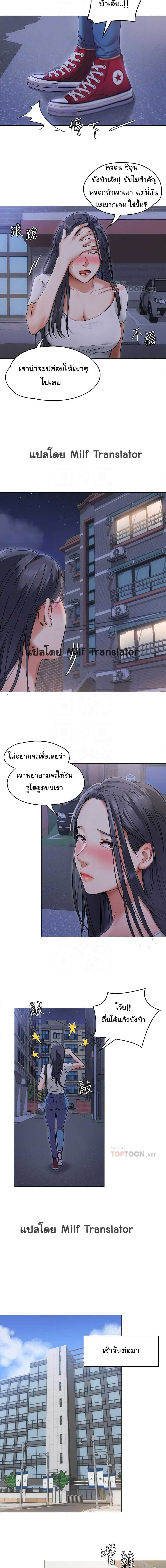 Tonight, You’re My Dinner – Tonight, You’re My Dinner – ตอนที่ 2 หน้า 5