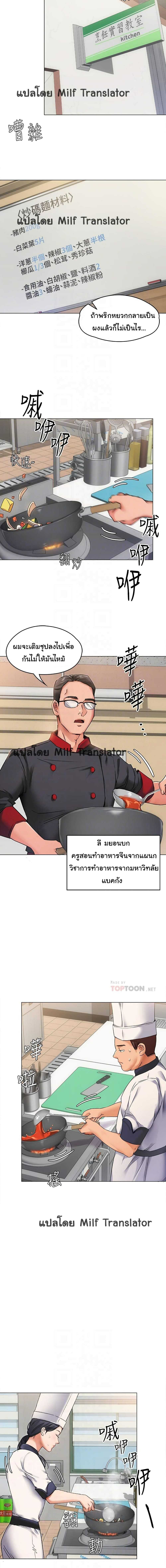 Tonight, You’re My Dinner – Tonight, You’re My Dinner – ตอนที่ 2 หน้า 6