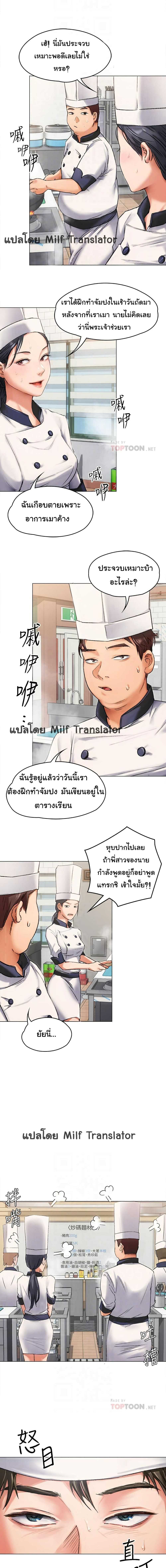 Tonight, You’re My Dinner – Tonight, You’re My Dinner – ตอนที่ 2 หน้า 7