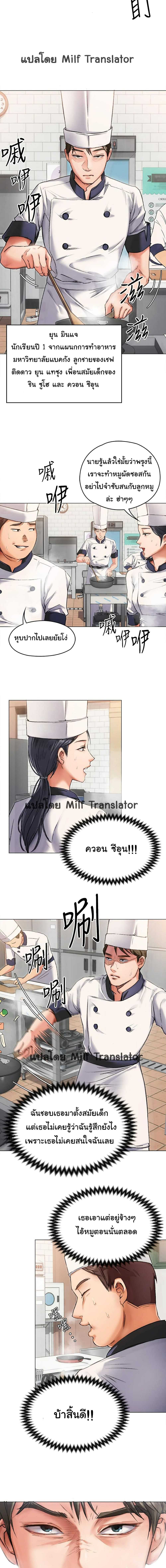 Tonight, You’re My Dinner – Tonight, You’re My Dinner – ตอนที่ 2 หน้า 8