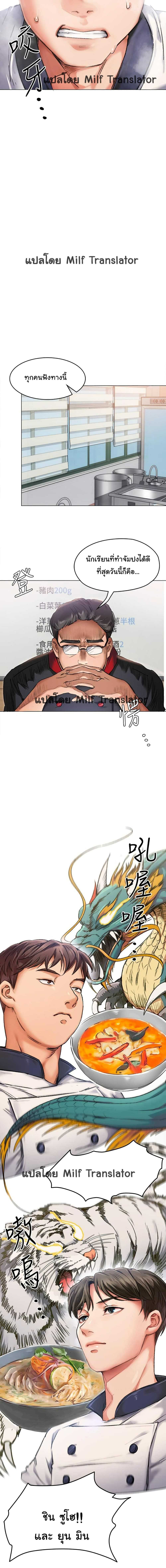 Tonight, You’re My Dinner – Tonight, You’re My Dinner – ตอนที่ 2 หน้า 9