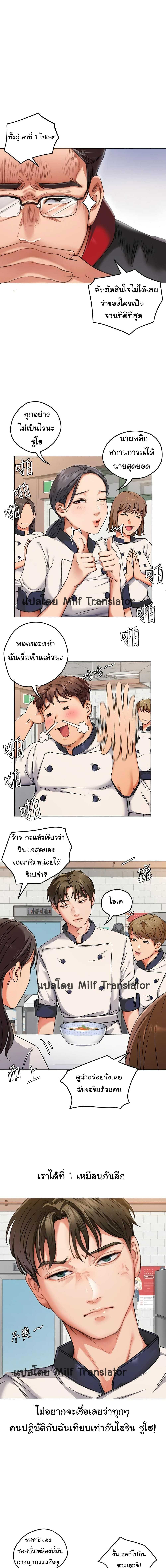 Tonight, You’re My Dinner – Tonight, You’re My Dinner – ตอนที่ 2 หน้า 10