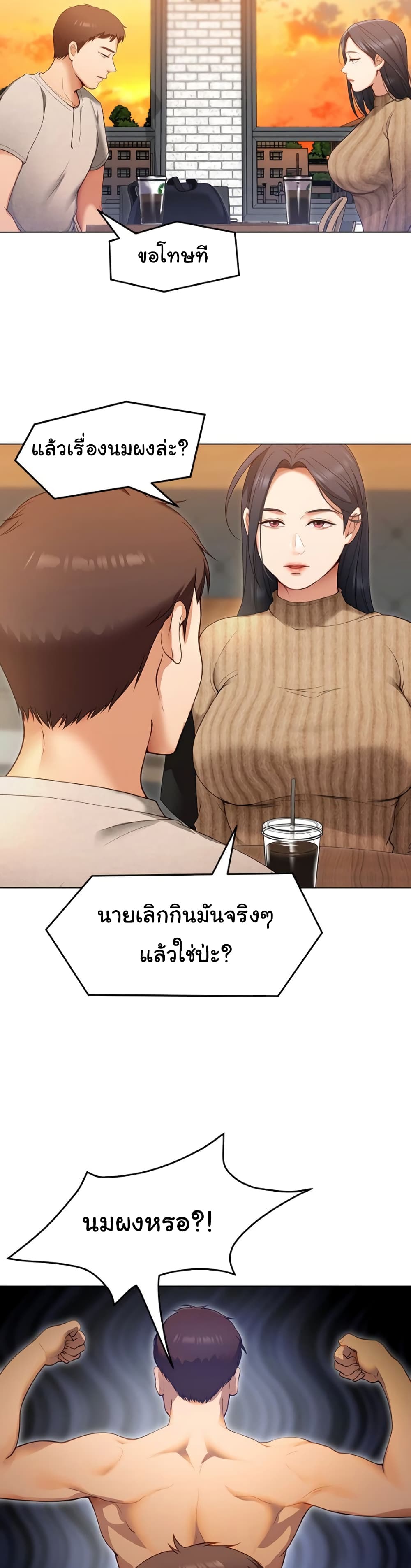Tonight, You’re My Dinner – Tonight, You’re My Dinner – ตอนที่ 20 หน้า 7