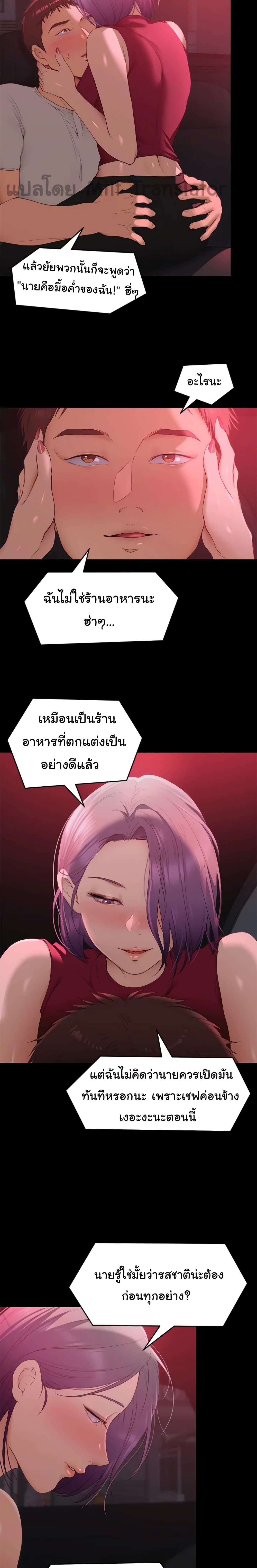 Tonight, You’re My Dinner – Tonight, You’re My Dinner – ตอนที่ 21 หน้า 6
