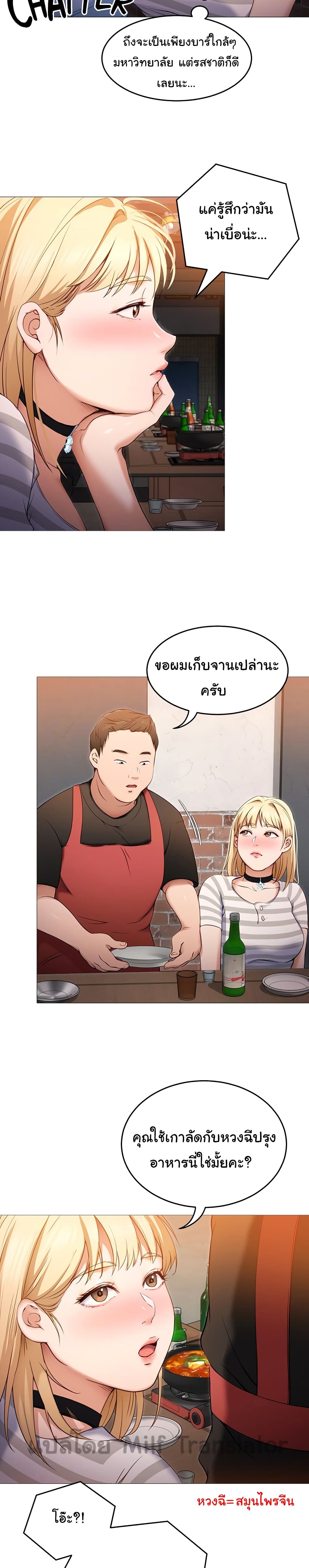 Tonight, You’re My Dinner – Tonight, You’re My Dinner – ตอนที่ 22 หน้า 4