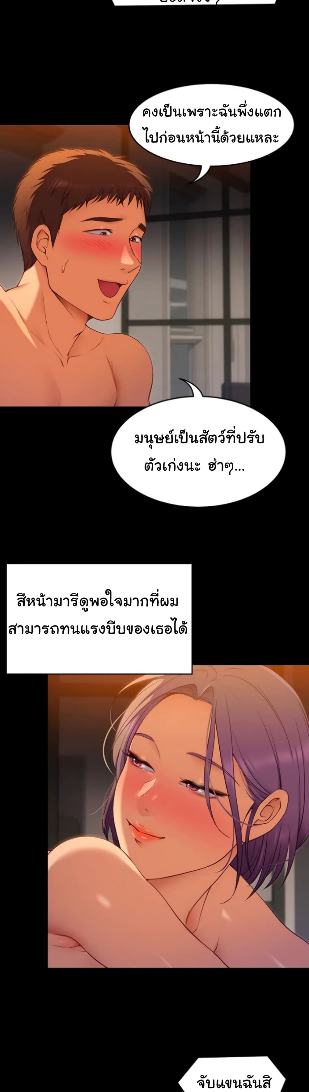 Tonight, You’re My Dinner – Tonight, You’re My Dinner – ตอนที่ 23 หน้า 29