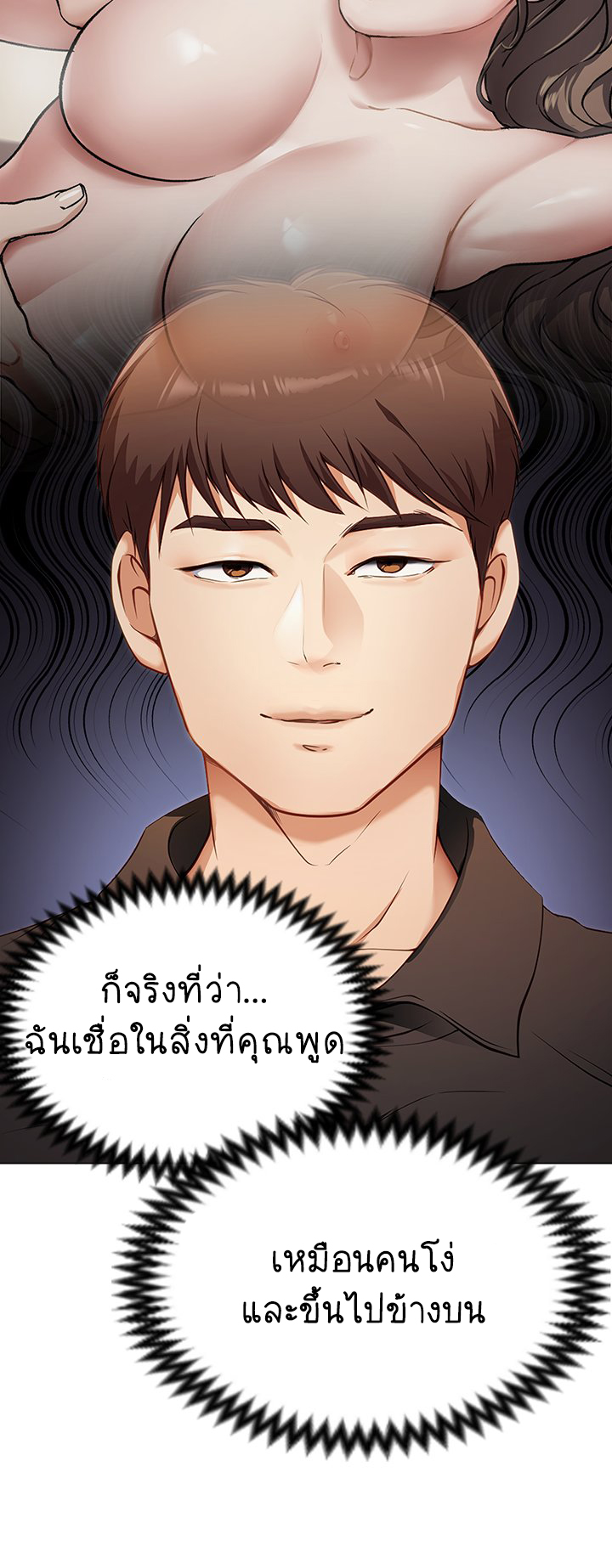 Tonight, You’re My Dinner – Tonight, You’re My Dinner – ตอนที่ 26 หน้า 8