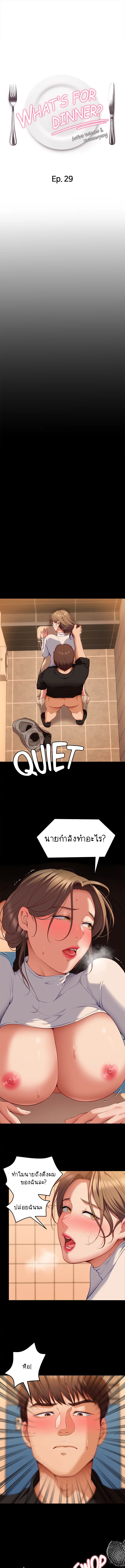 Tonight, You’re My Dinner – Tonight, You’re My Dinner – ตอนที่ 29 หน้า 2