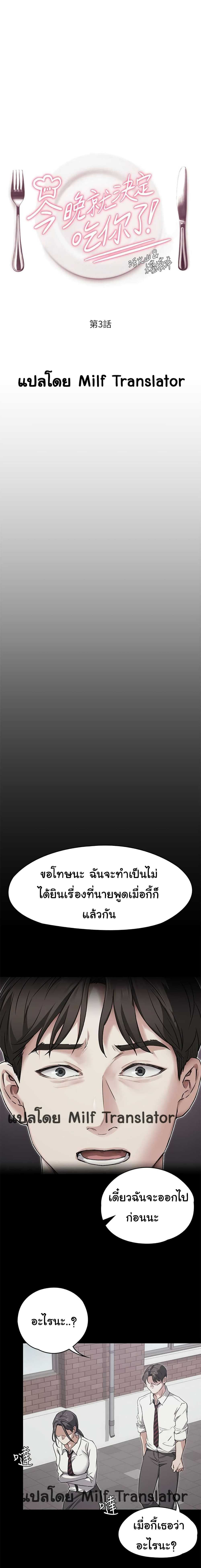 Tonight, You’re My Dinner – Tonight, You’re My Dinner – ตอนที่ 3 หน้า 1