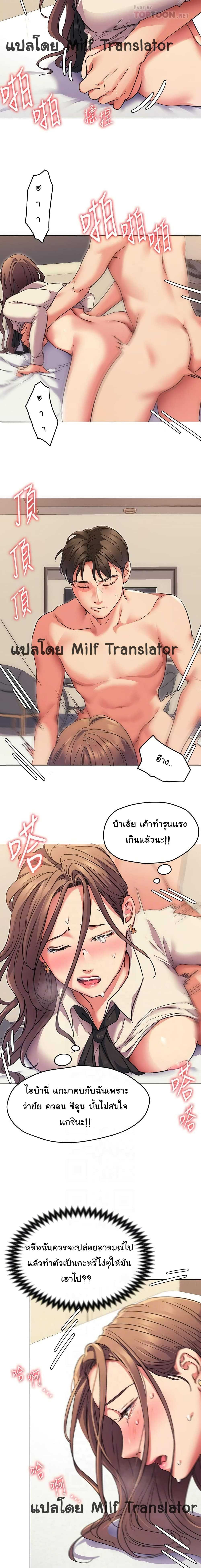 Tonight, You’re My Dinner – Tonight, You’re My Dinner – ตอนที่ 3 หน้า 8