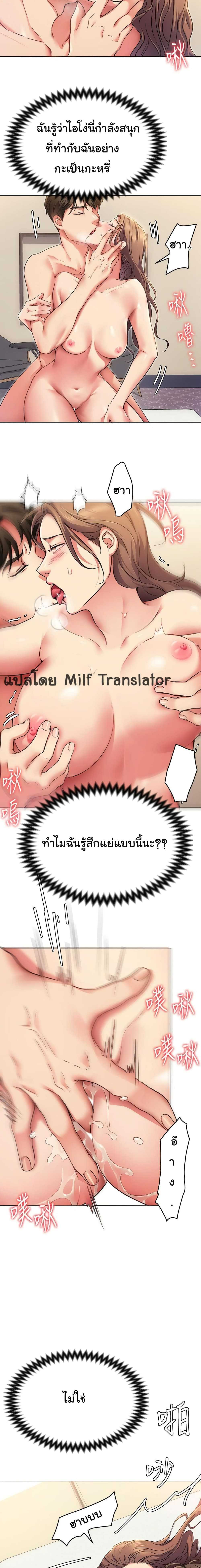 Tonight, You’re My Dinner – Tonight, You’re My Dinner – ตอนที่ 3 หน้า 10