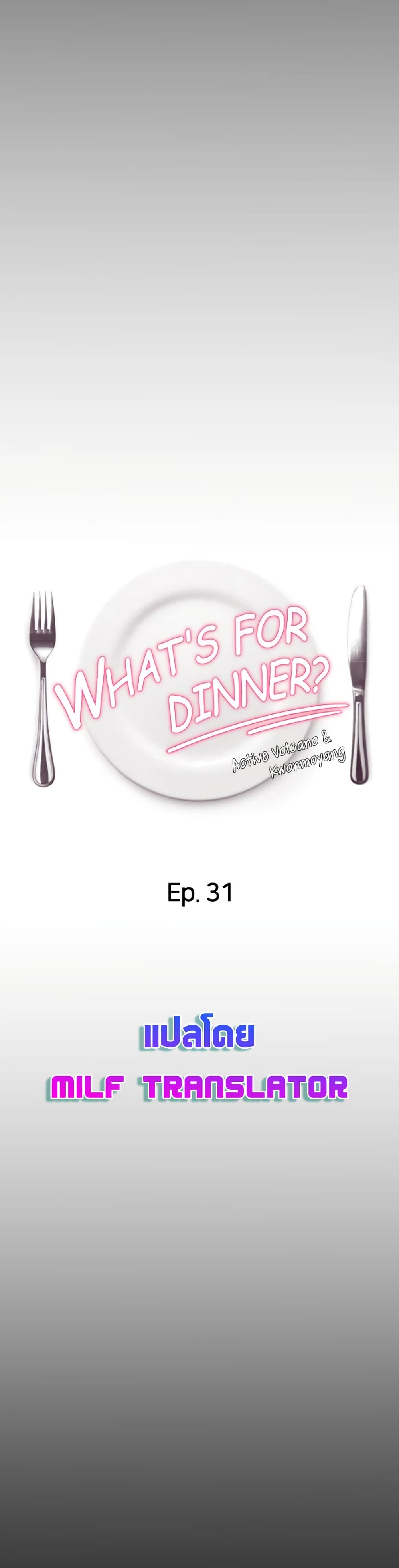 Tonight, You’re My Dinner – Tonight, You’re My Dinner – ตอนที่ 31 หน้า 5