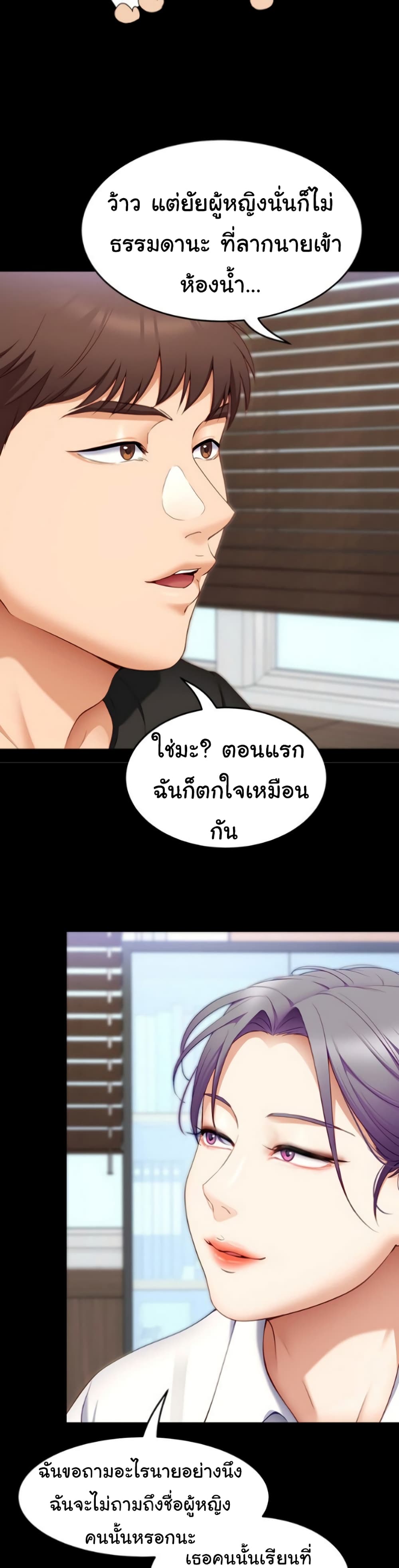 Tonight, You’re My Dinner – Tonight, You’re My Dinner – ตอนที่ 31 หน้า 27
