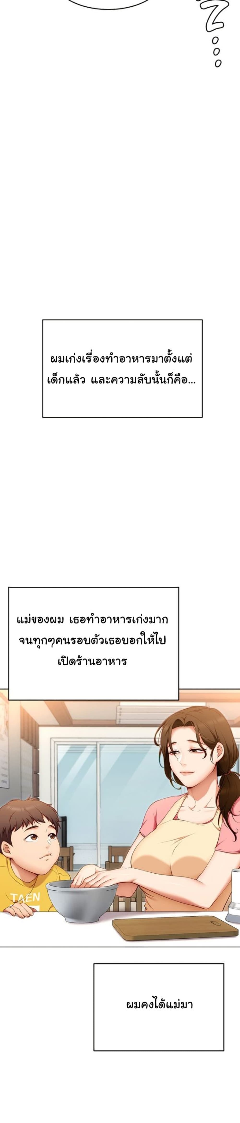 Tonight, You’re My Dinner – Tonight, You’re My Dinner – ตอนที่ 32 หน้า 21