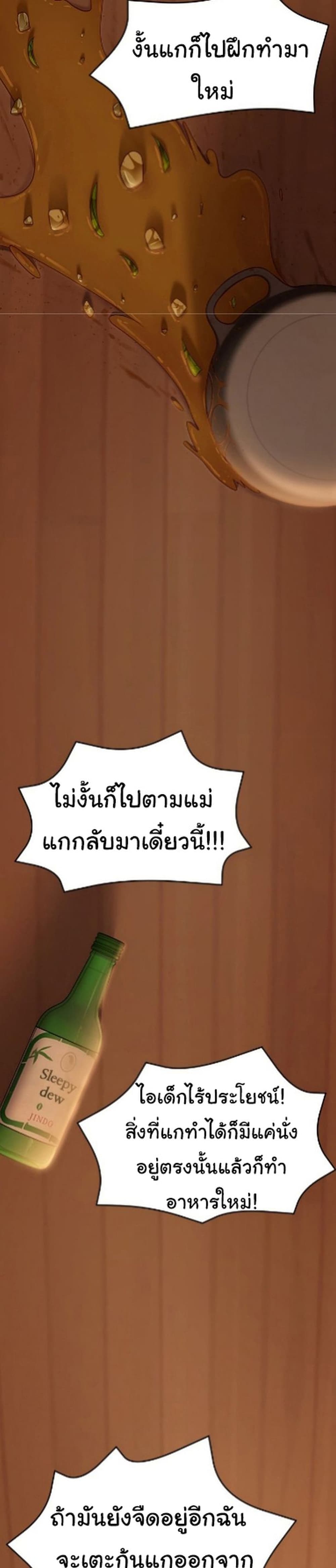 Tonight, You’re My Dinner – Tonight, You’re My Dinner – ตอนที่ 32 หน้า 22