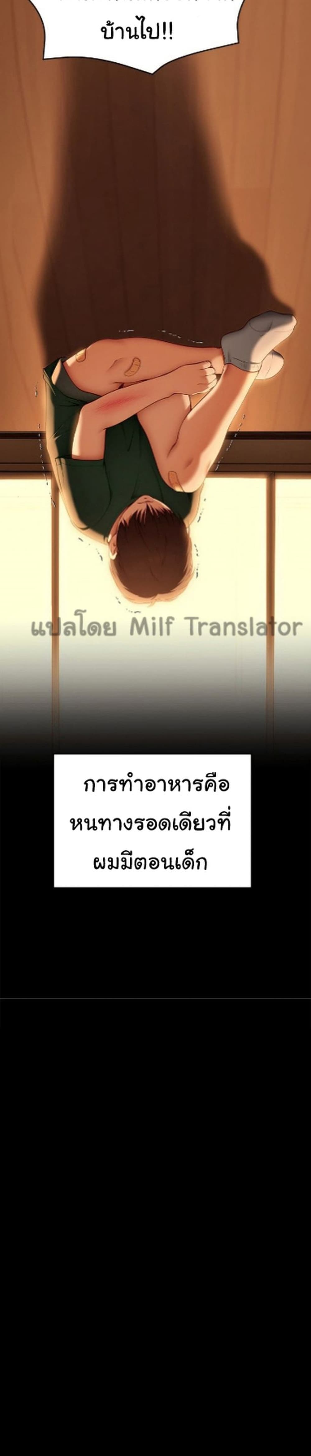 Tonight, You’re My Dinner – Tonight, You’re My Dinner – ตอนที่ 32 หน้า 23