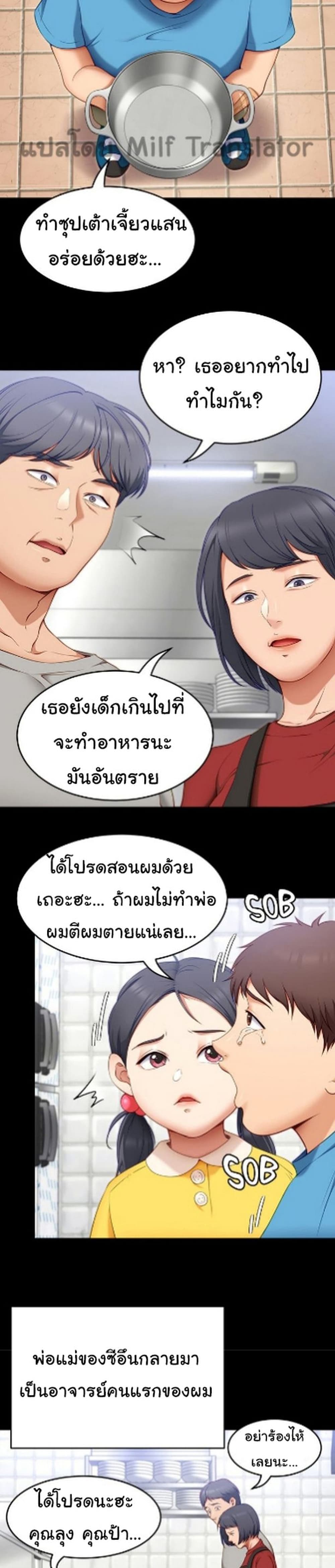 Tonight, You’re My Dinner – Tonight, You’re My Dinner – ตอนที่ 32 หน้า 25