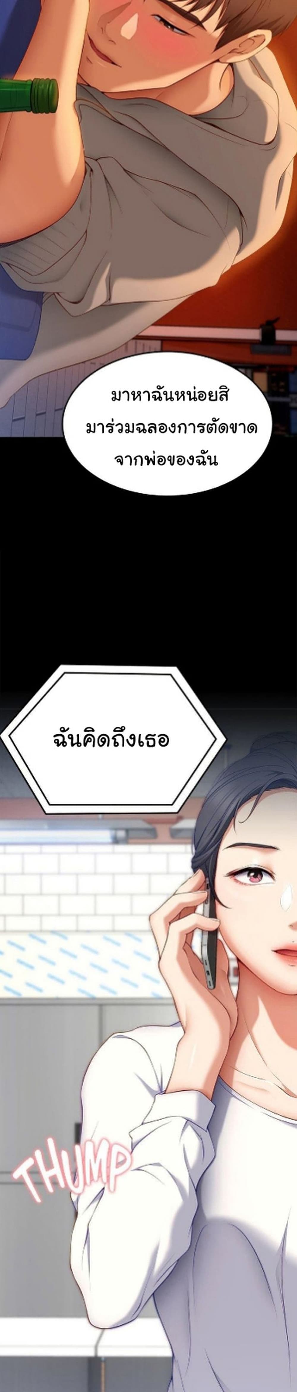 Tonight, You’re My Dinner – Tonight, You’re My Dinner – ตอนที่ 32 หน้า 37