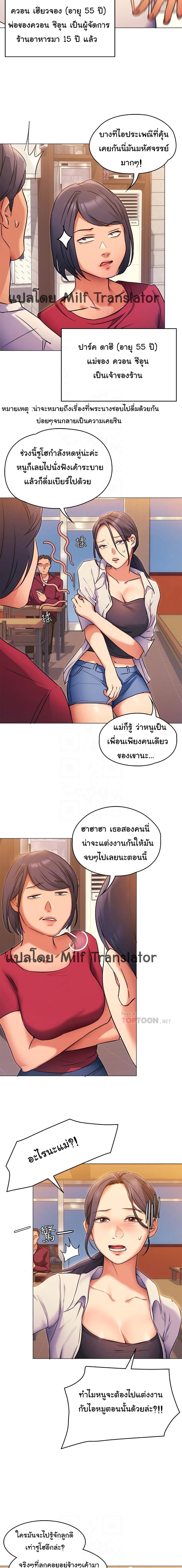 Tonight, You’re My Dinner – Tonight, You’re My Dinner – ตอนที่ 4 หน้า 6