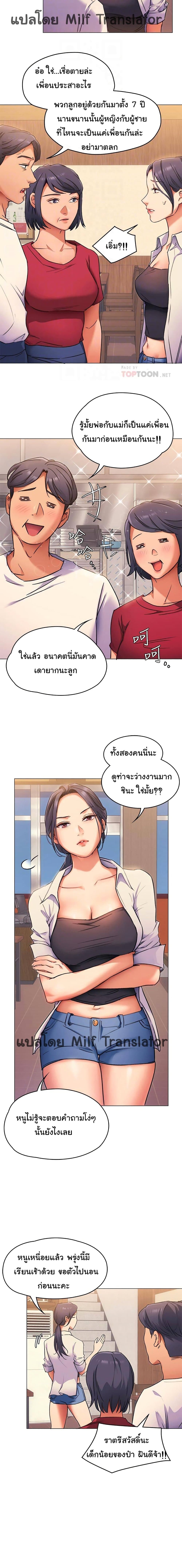 Tonight, You’re My Dinner – Tonight, You’re My Dinner – ตอนที่ 4 หน้า 8