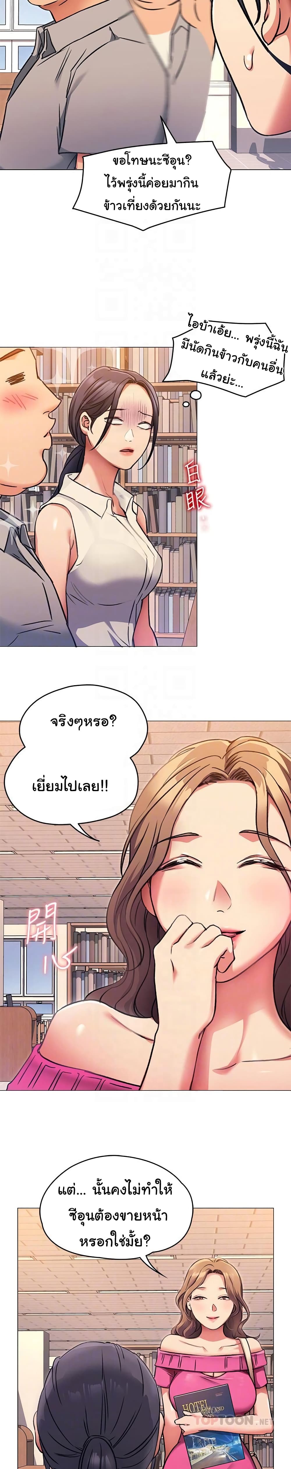 Tonight, You’re My Dinner – Tonight, You’re My Dinner – ตอนที่ 5 หน้า 8