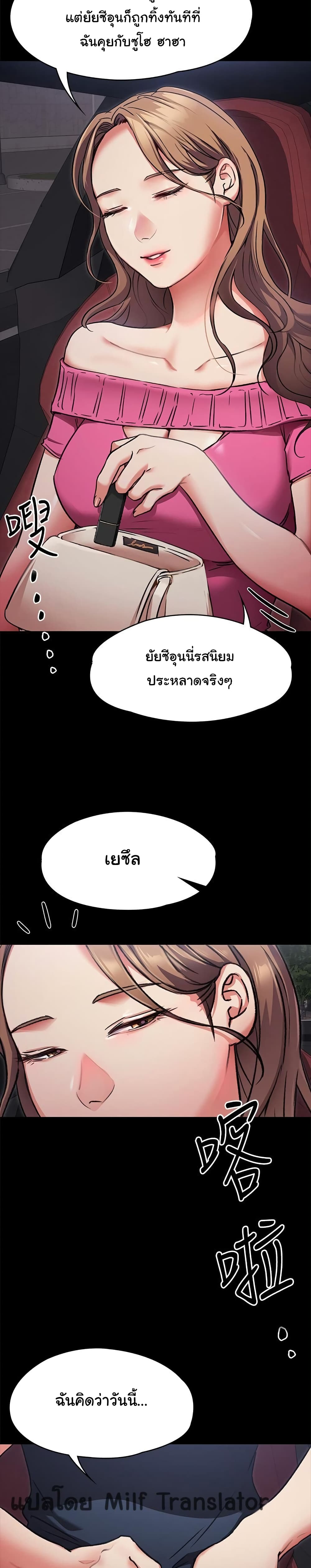Tonight, You’re My Dinner – Tonight, You’re My Dinner – ตอนที่ 5 หน้า 18