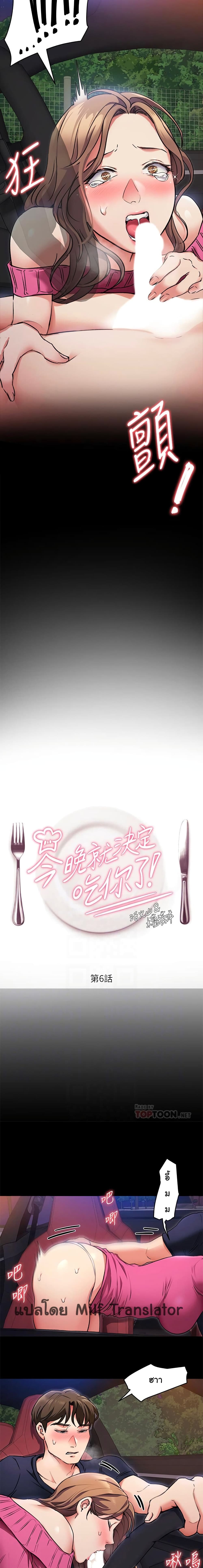 Tonight, You’re My Dinner – Tonight, You’re My Dinner – ตอนที่ 6 หน้า 2
