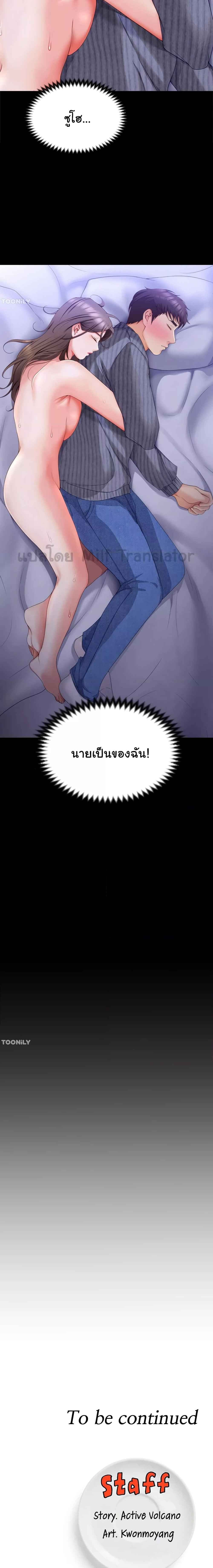 Tonight, You’re My Dinner – Tonight, You’re My Dinner – ตอนที่ 68 หน้า 7