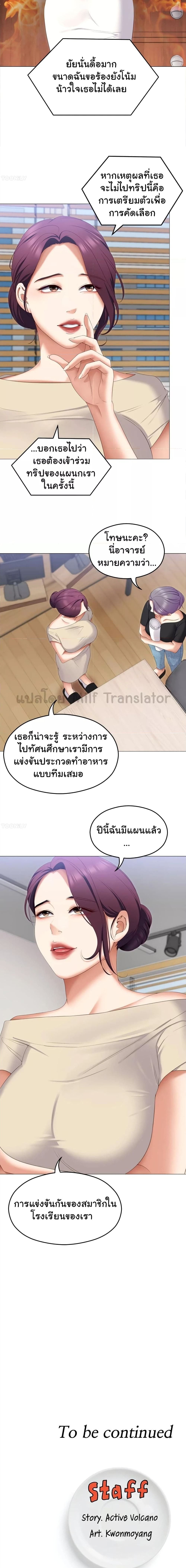 Tonight, You’re My Dinner – Tonight, You’re My Dinner – ตอนที่ 72 หน้า 6