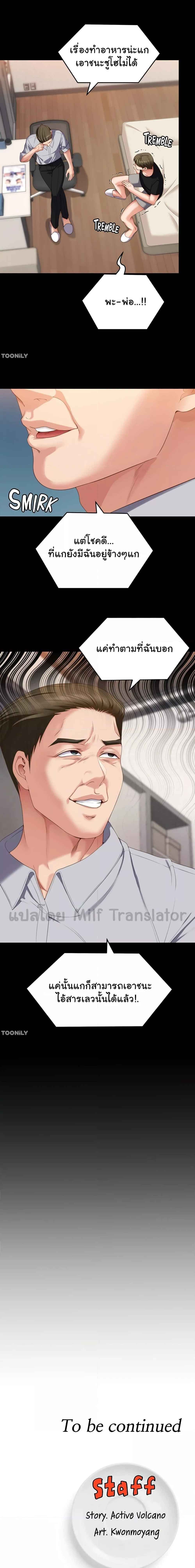 Tonight, You’re My Dinner – Tonight, You’re My Dinner – ตอนที่ 76 หน้า 7