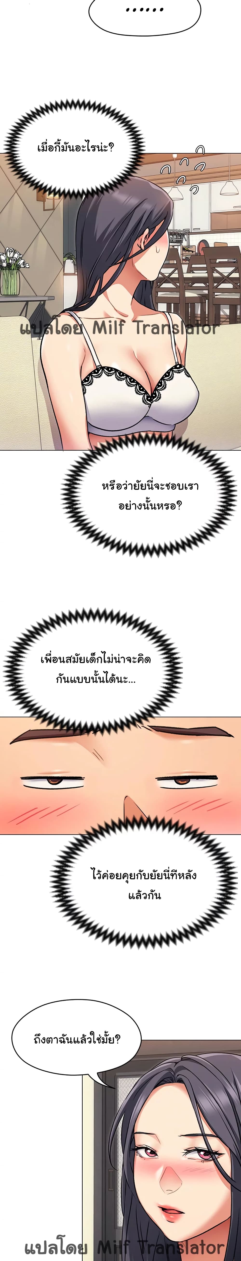 Tonight, You’re My Dinner – Tonight, You’re My Dinner – ตอนที่ 8 หน้า 20