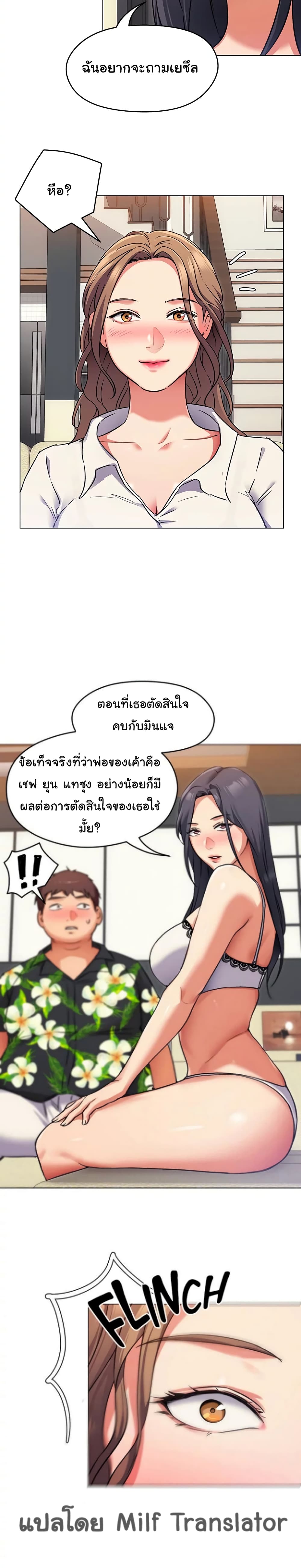 Tonight, You’re My Dinner – Tonight, You’re My Dinner – ตอนที่ 8 หน้า 21